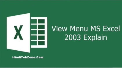 View Menu in MS Excel 2003